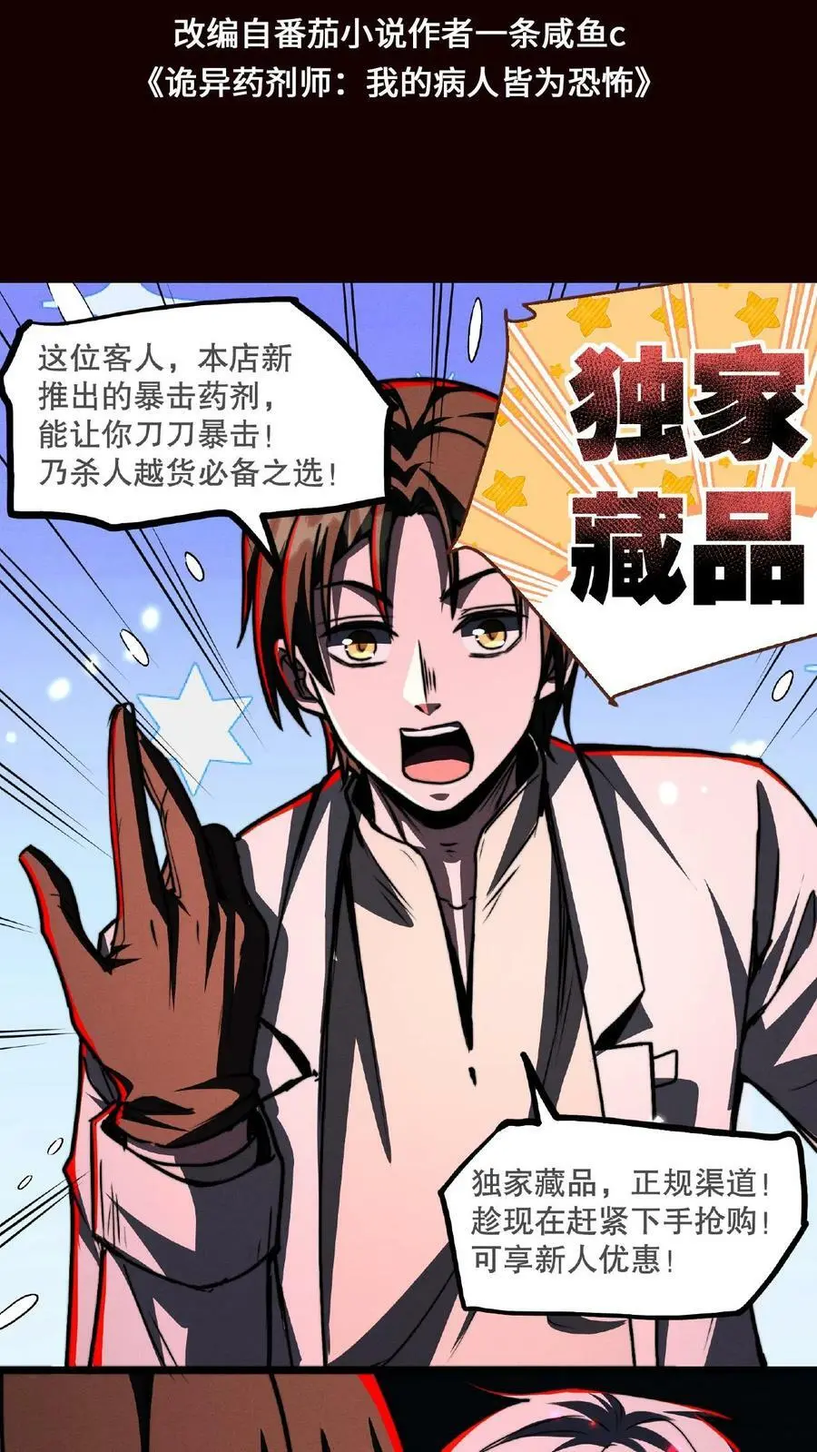 第54话 对决！最强秃子1