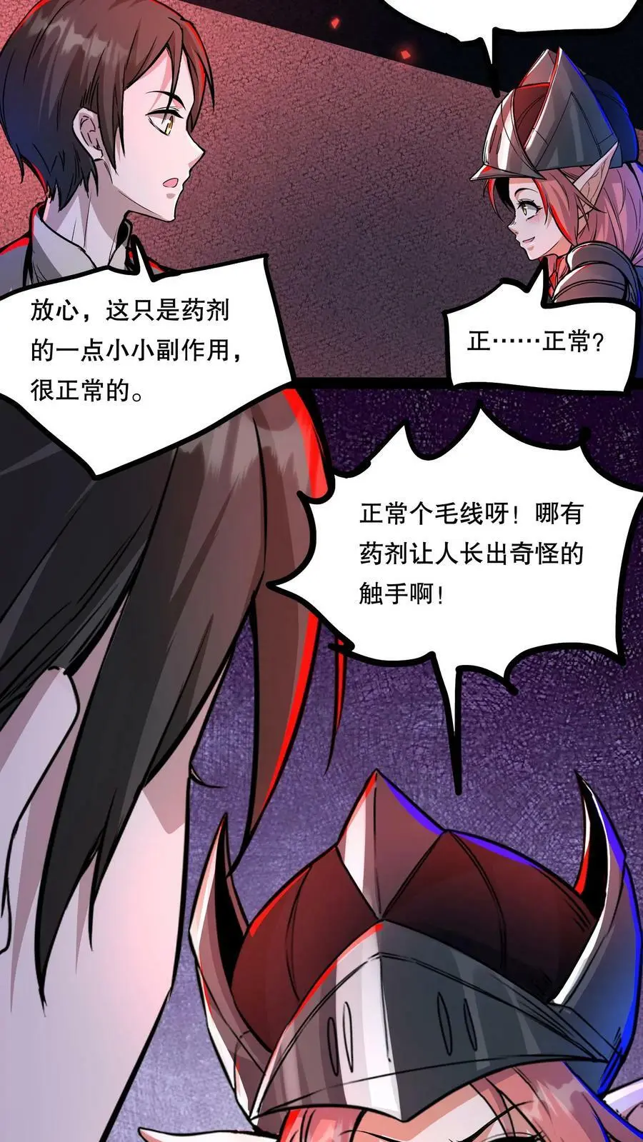 第86话 冷静！这是正常现象13