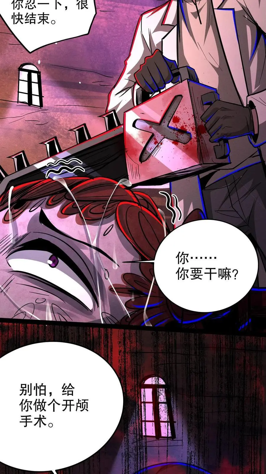 第228话 别怕，给你开个颅3