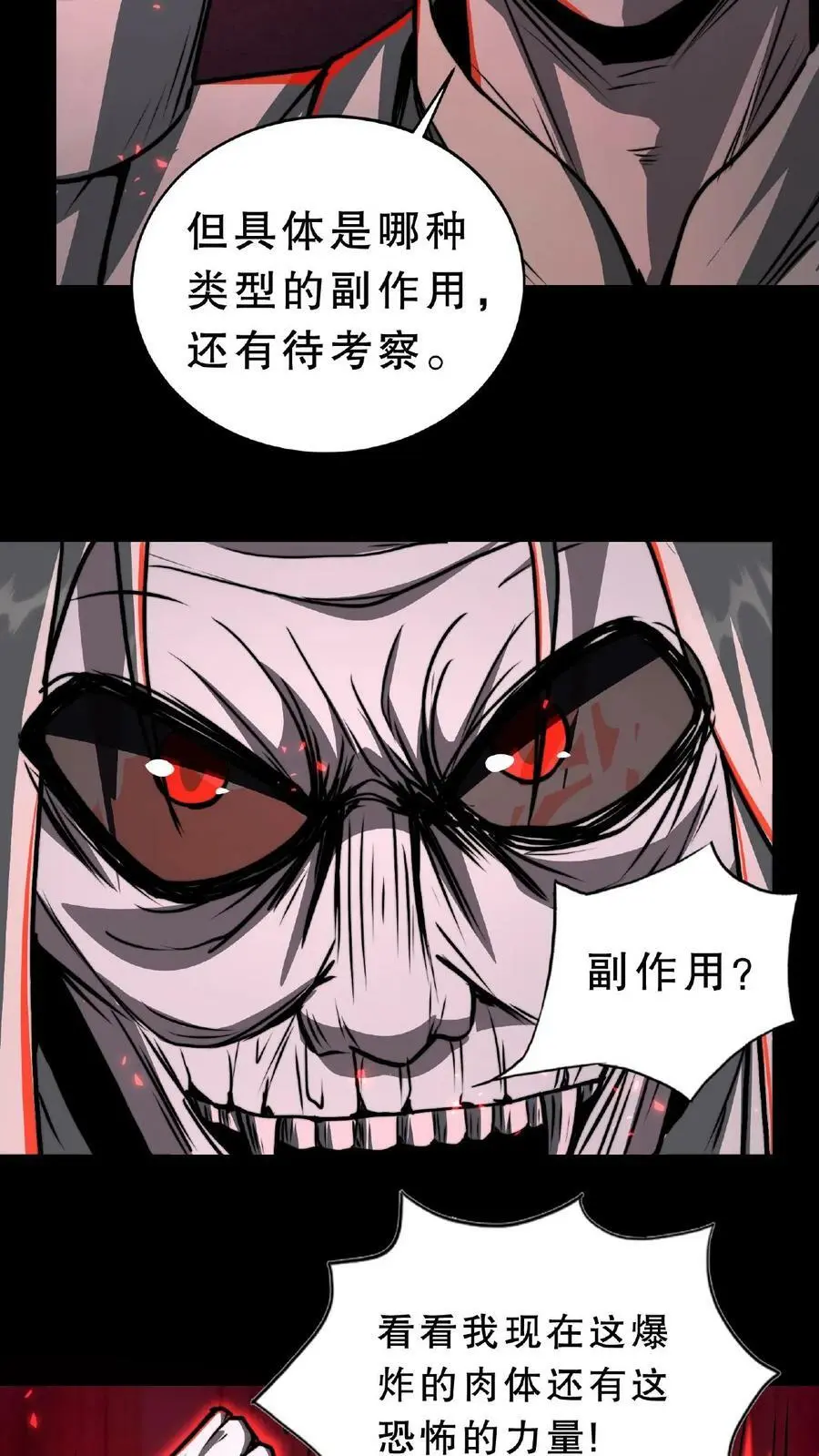 第50话 这是什么药剂？！21