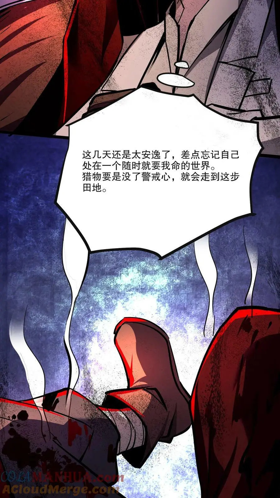 第90话 血妖斗篷30