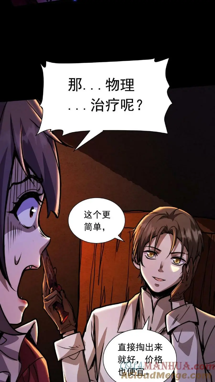 第3话 从上面掏还是下面24