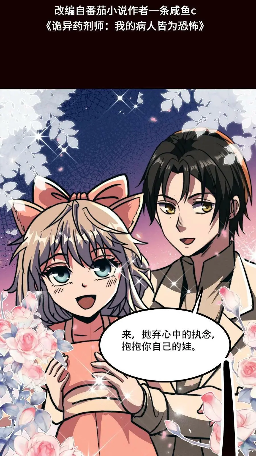 第47话 特殊奖励1