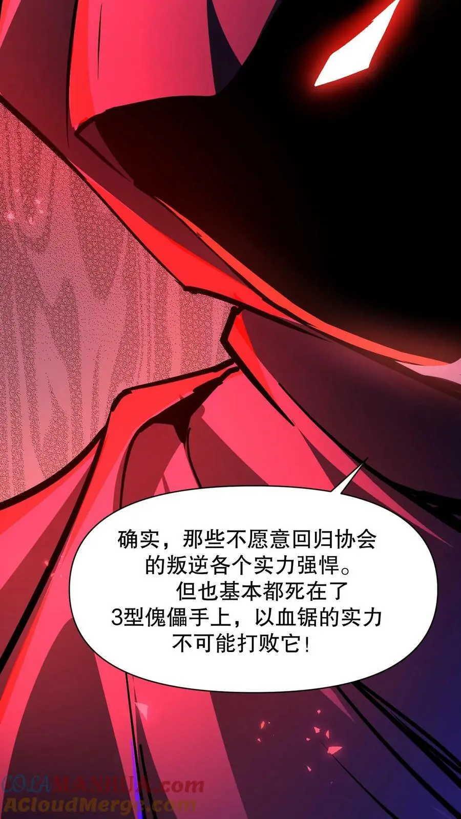 第103话 魔人协会22