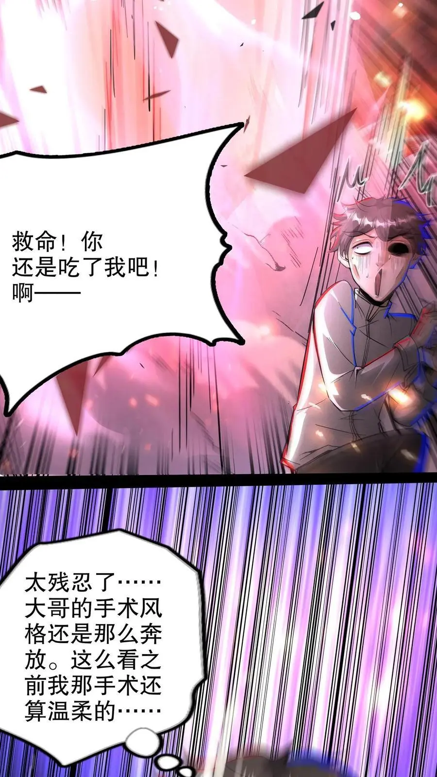 第228话 别怕，给你开个颅7