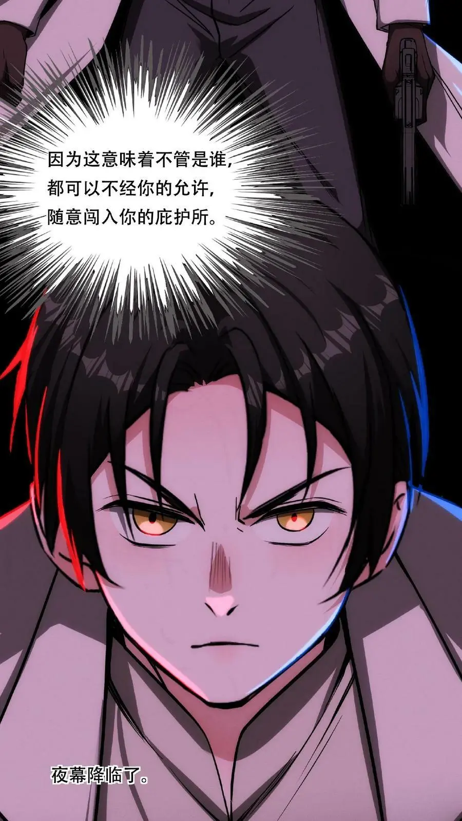 第27话 夜幕降临了27