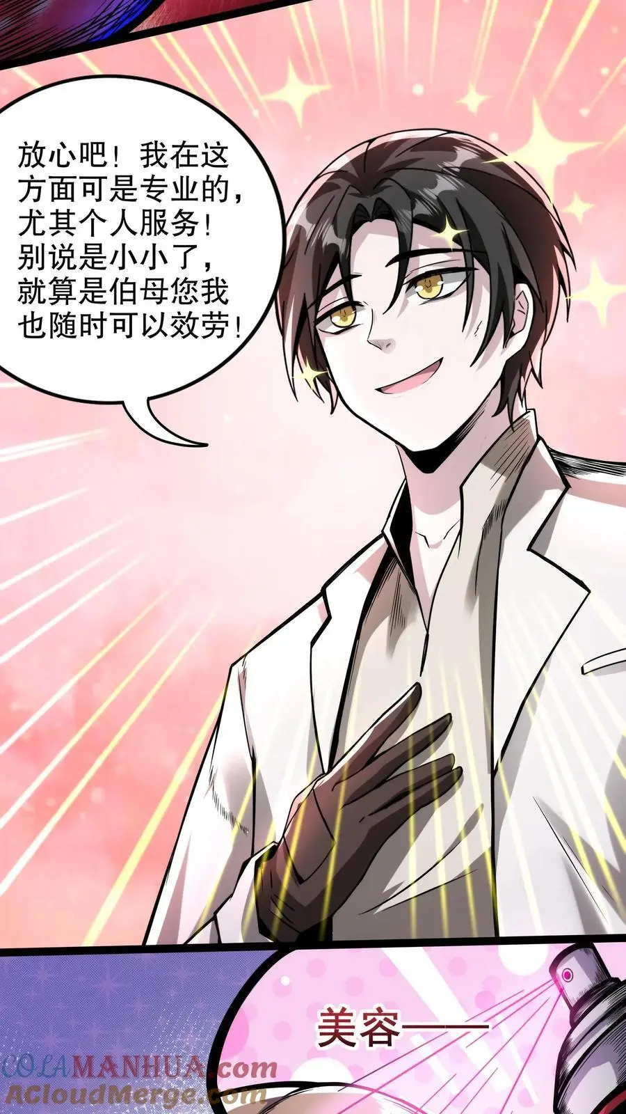 第178话 你以为是啥？18