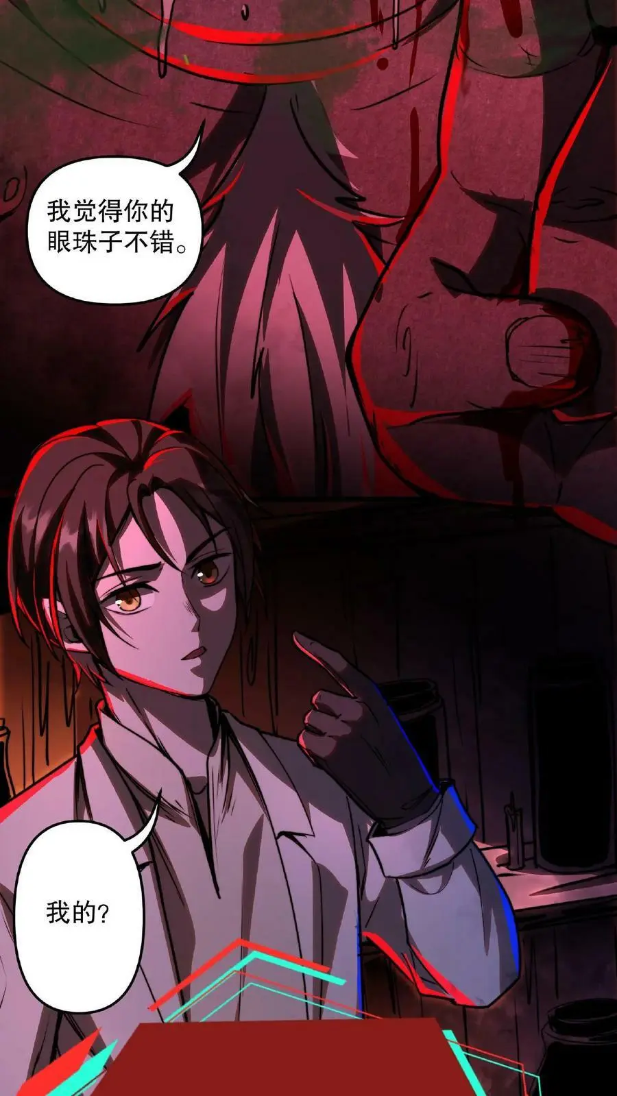 第7话 你的眼珠子不错11