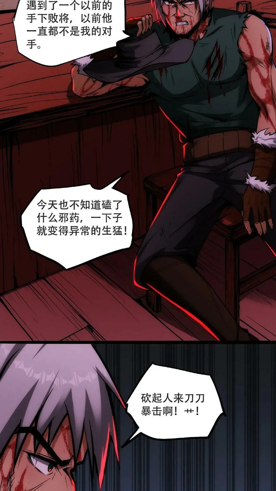 第53话 我也要变秃变强7