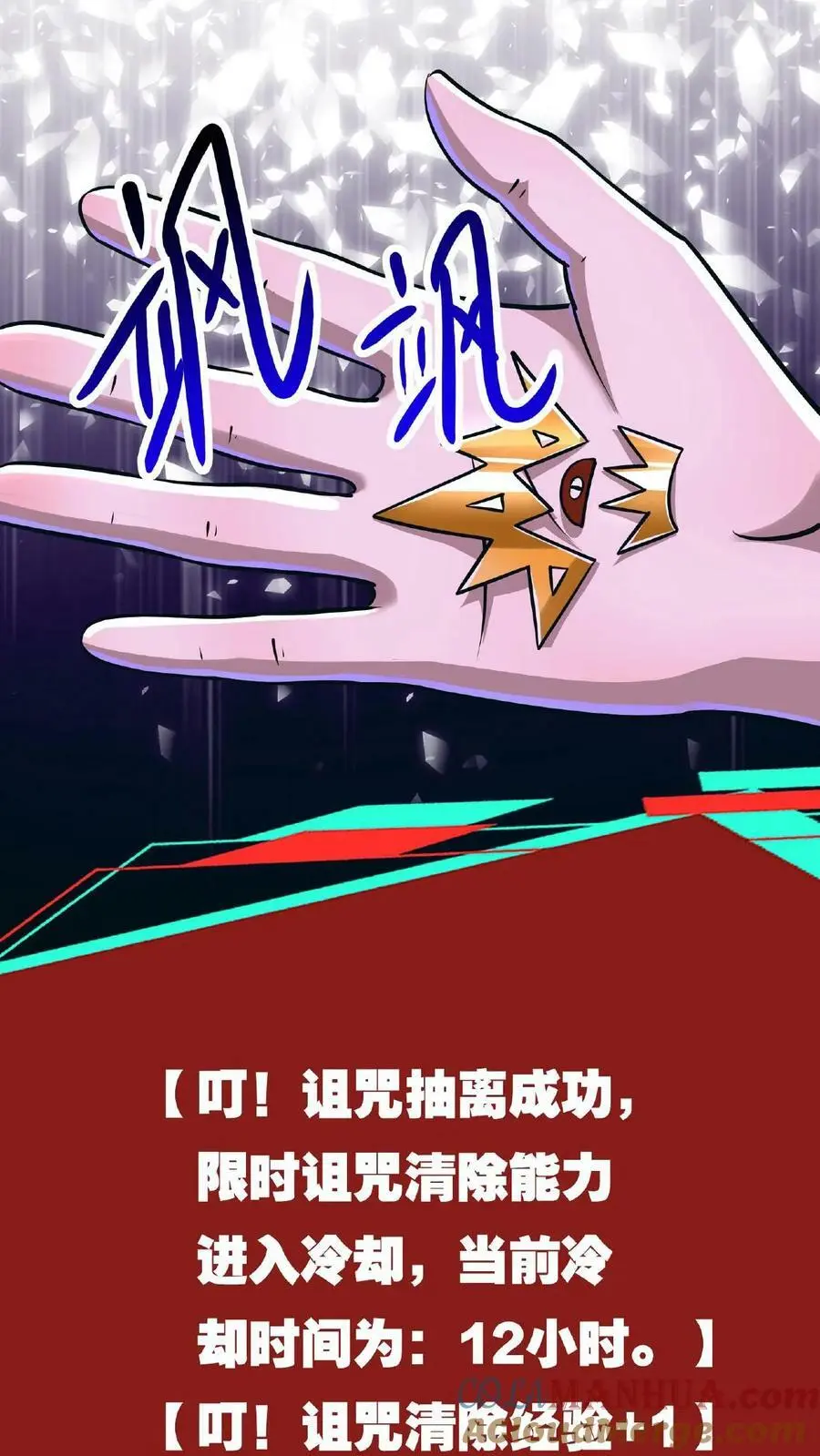 第72话 诅咒清除16