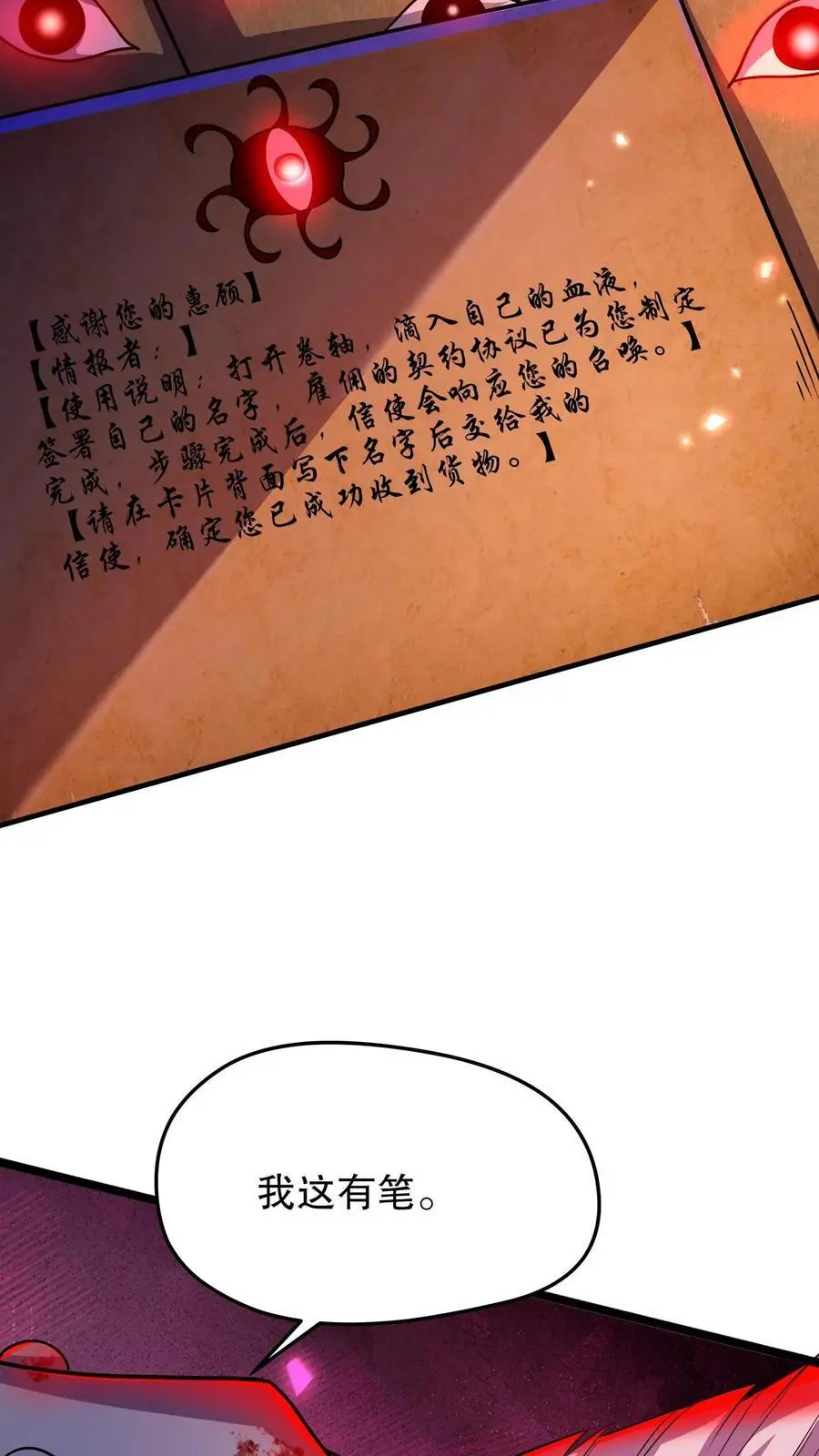 第132话 朋友，你命不久矣啊13