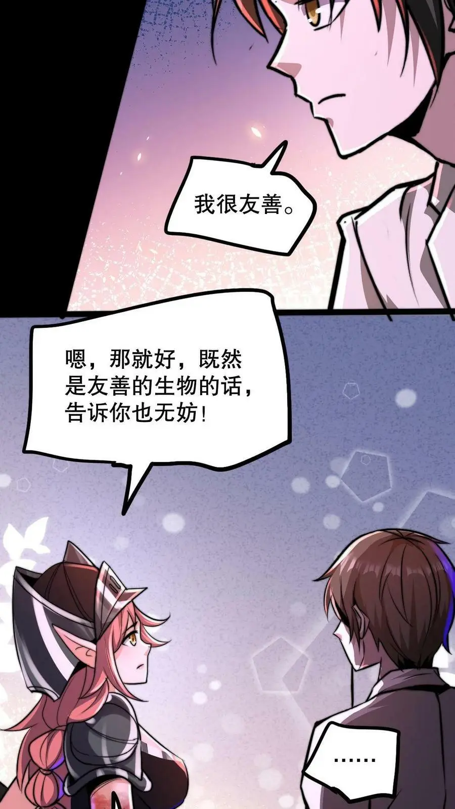 第81话 100%受骗体质19
