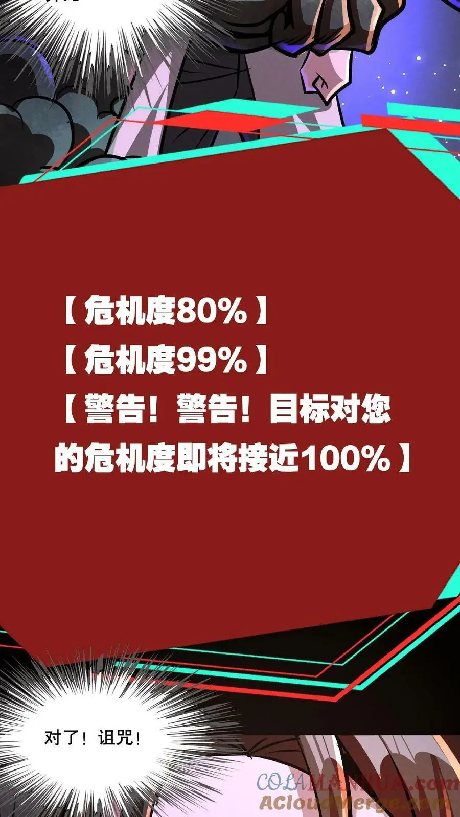 第72话 诅咒清除4