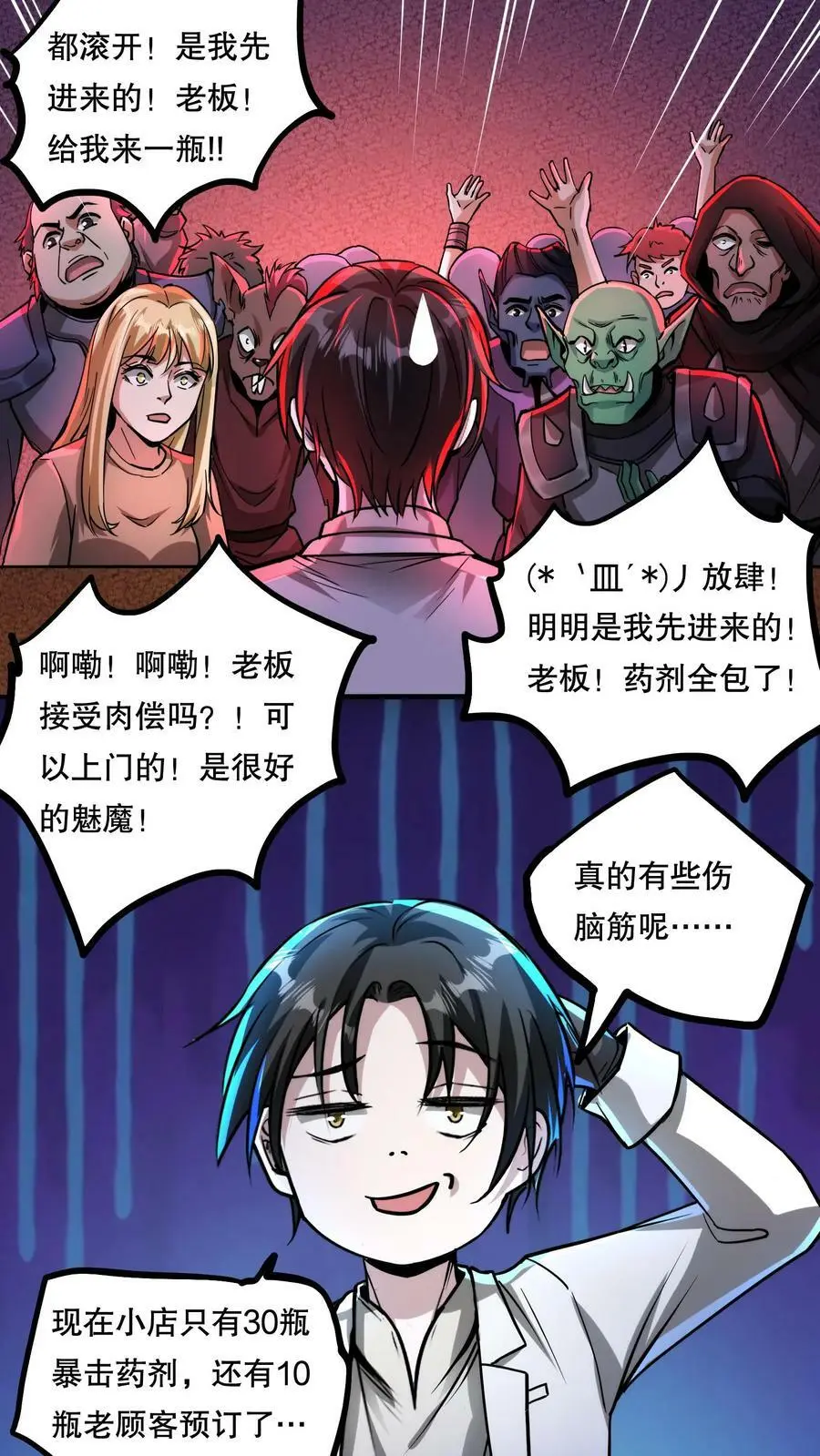 第79话 奸商1