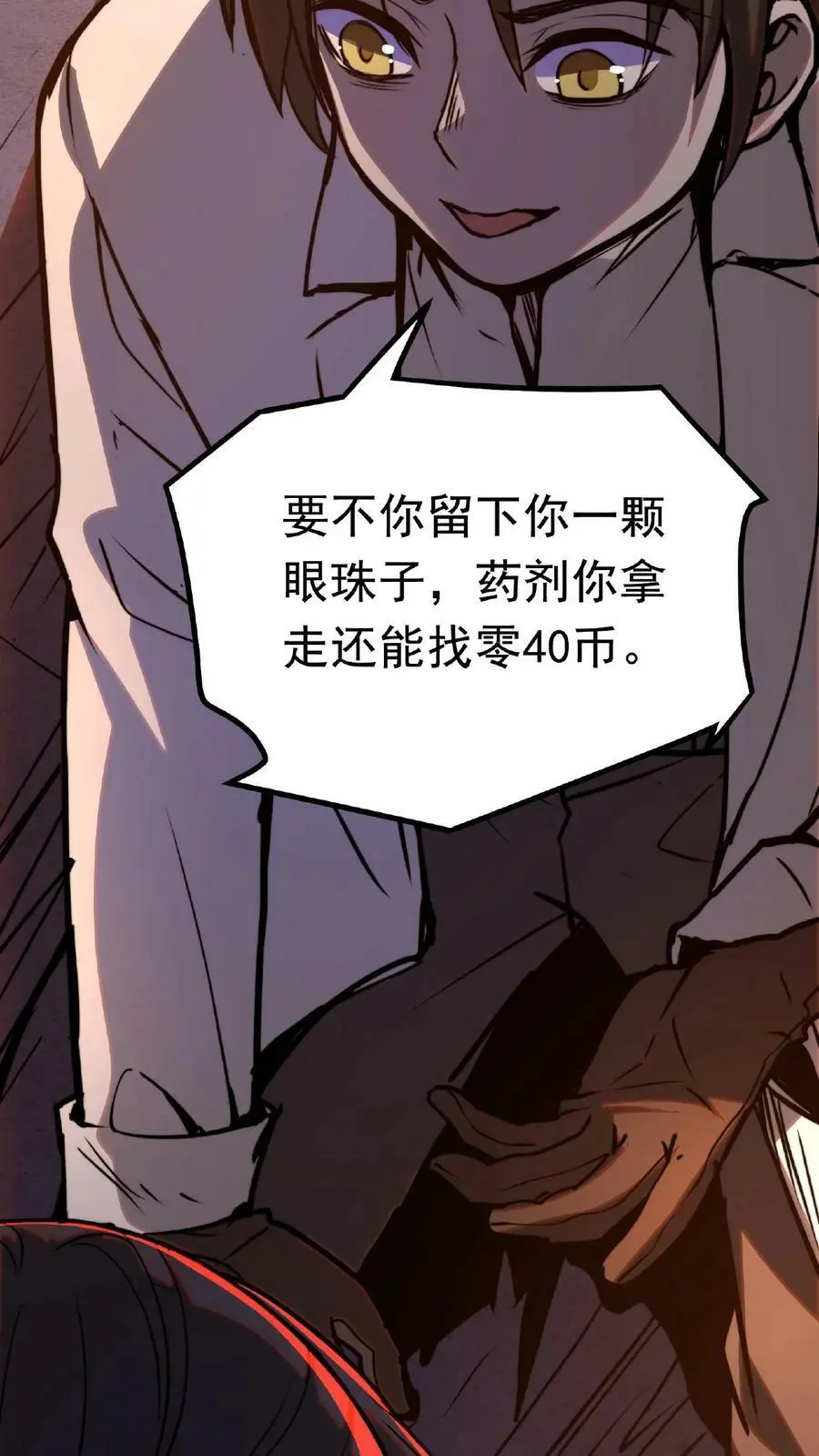 第5话 要不……肉偿21