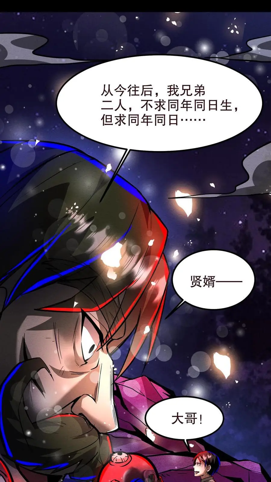 第192话 大哥！贤婿！21