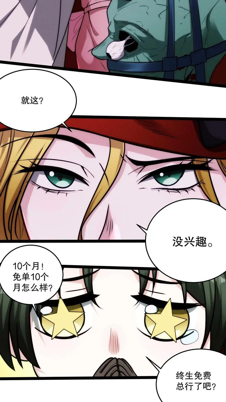 第95话 想要我帮你？舔我啊5