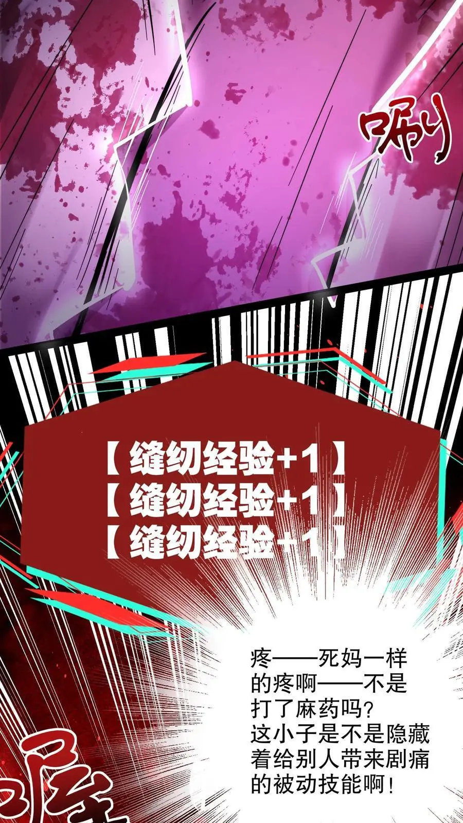 第196话 给师父做手术9