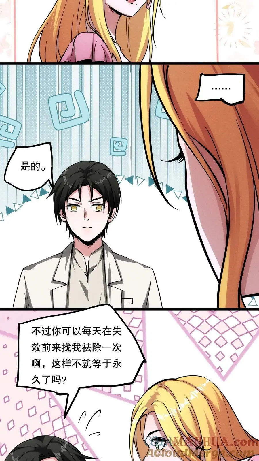 第73话 我值多少钱？12