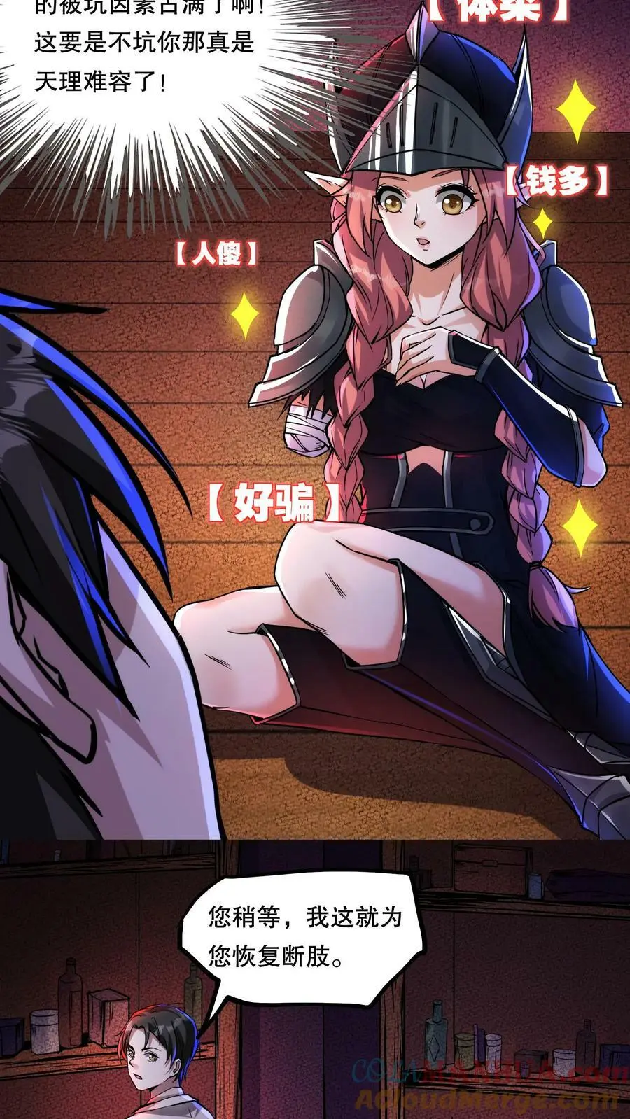 第84话 完美的被坑对象8