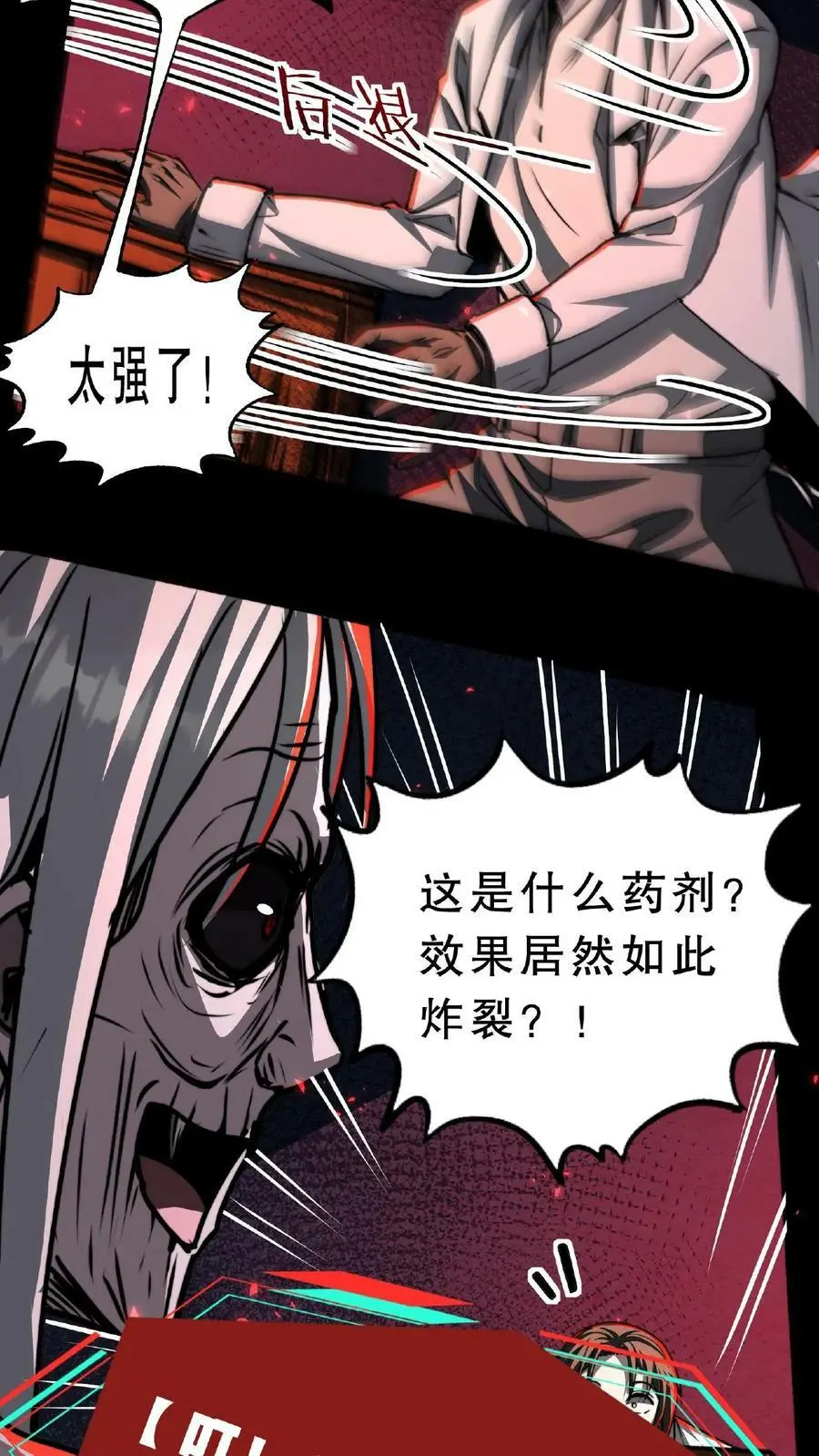 第50话 这是什么药剂？！15