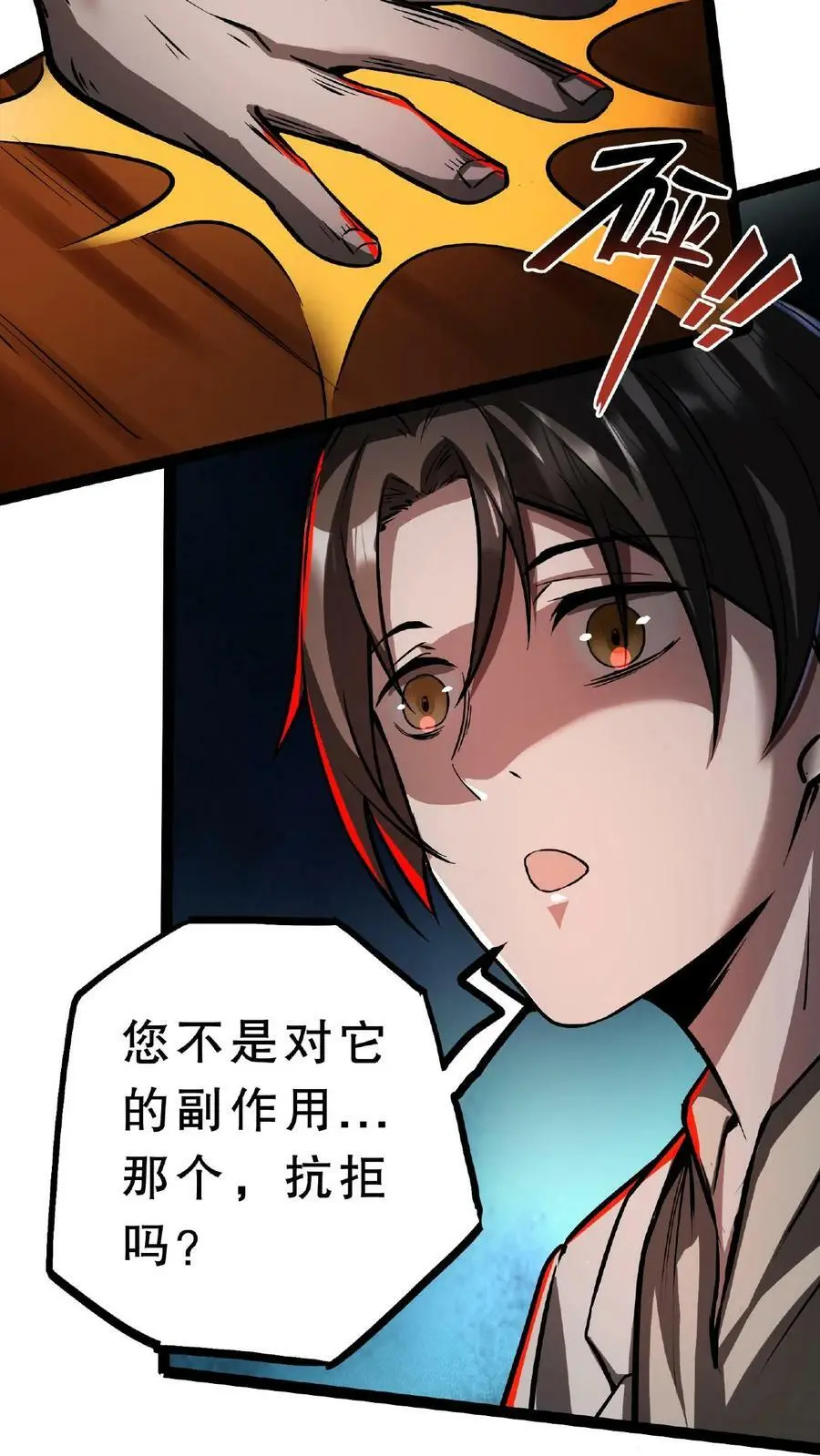 第51话 我变秃了，也变强了21