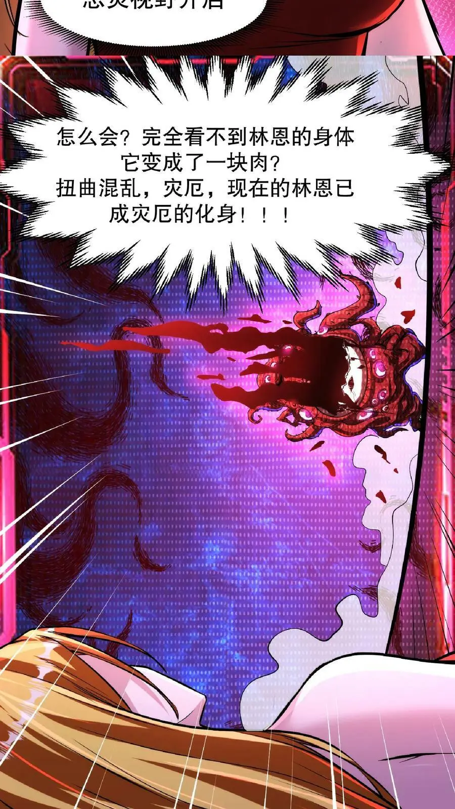 第102话 化身灾厄23
