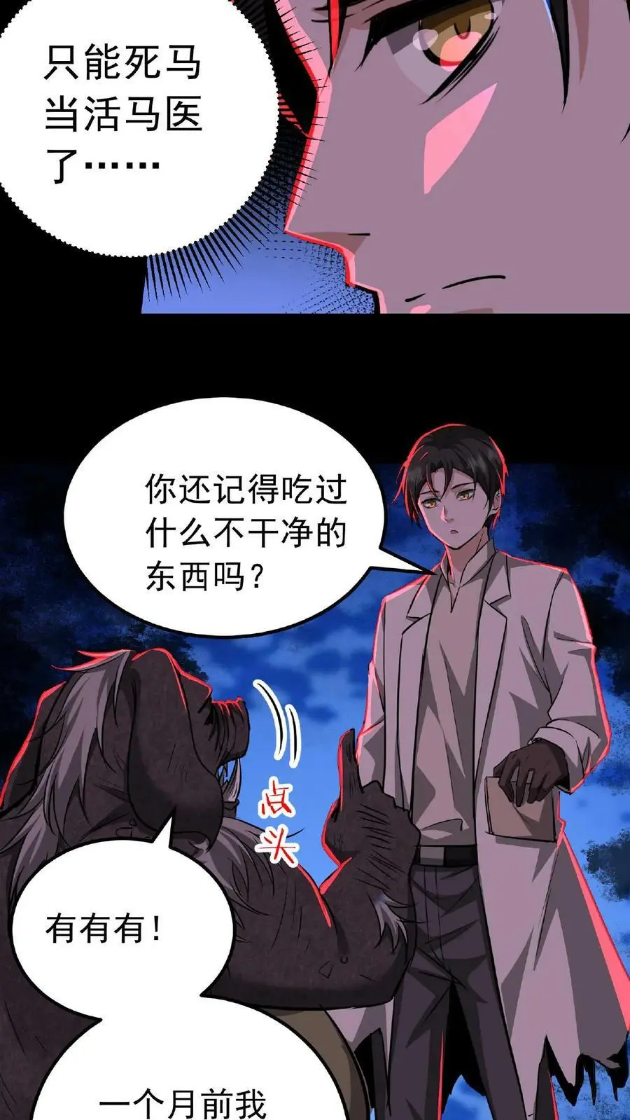 第12话 嗯，的确是宫外孕！31