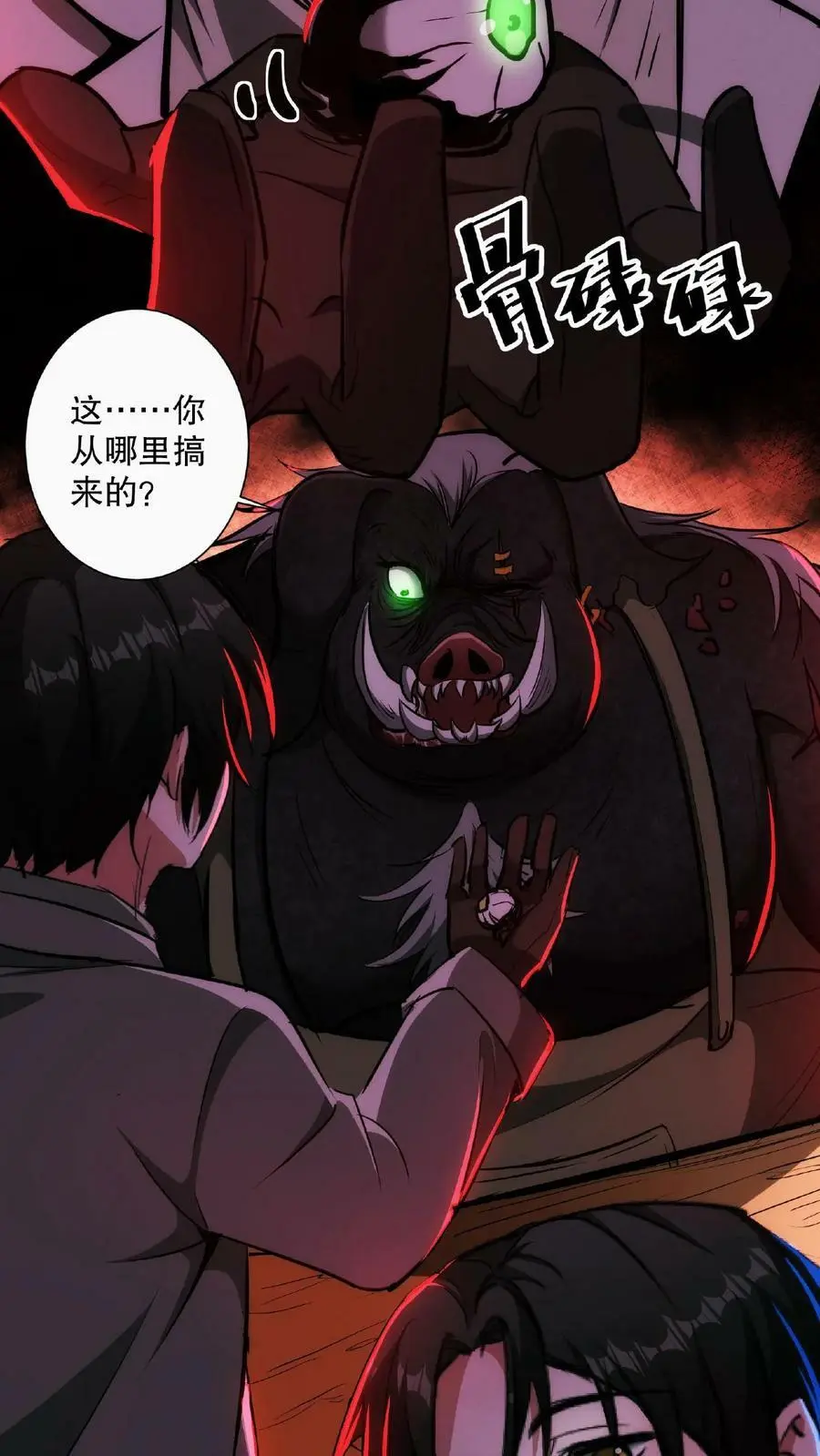 第8话 笑话，我会怕疼？9