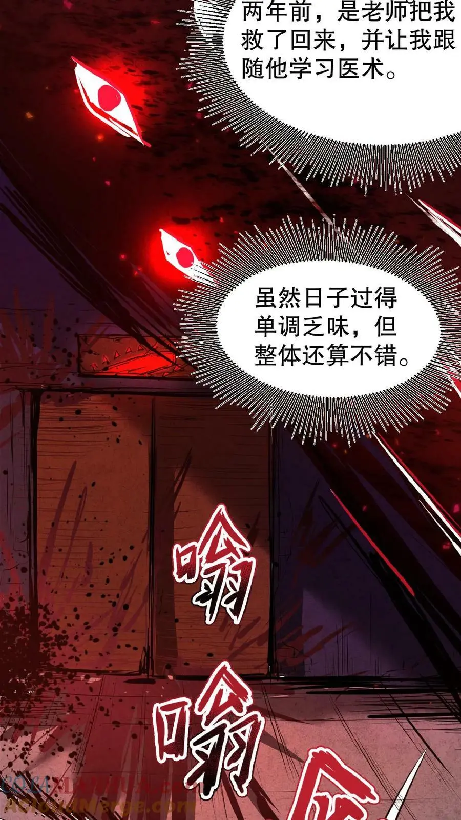 第1话 血锯药剂店30