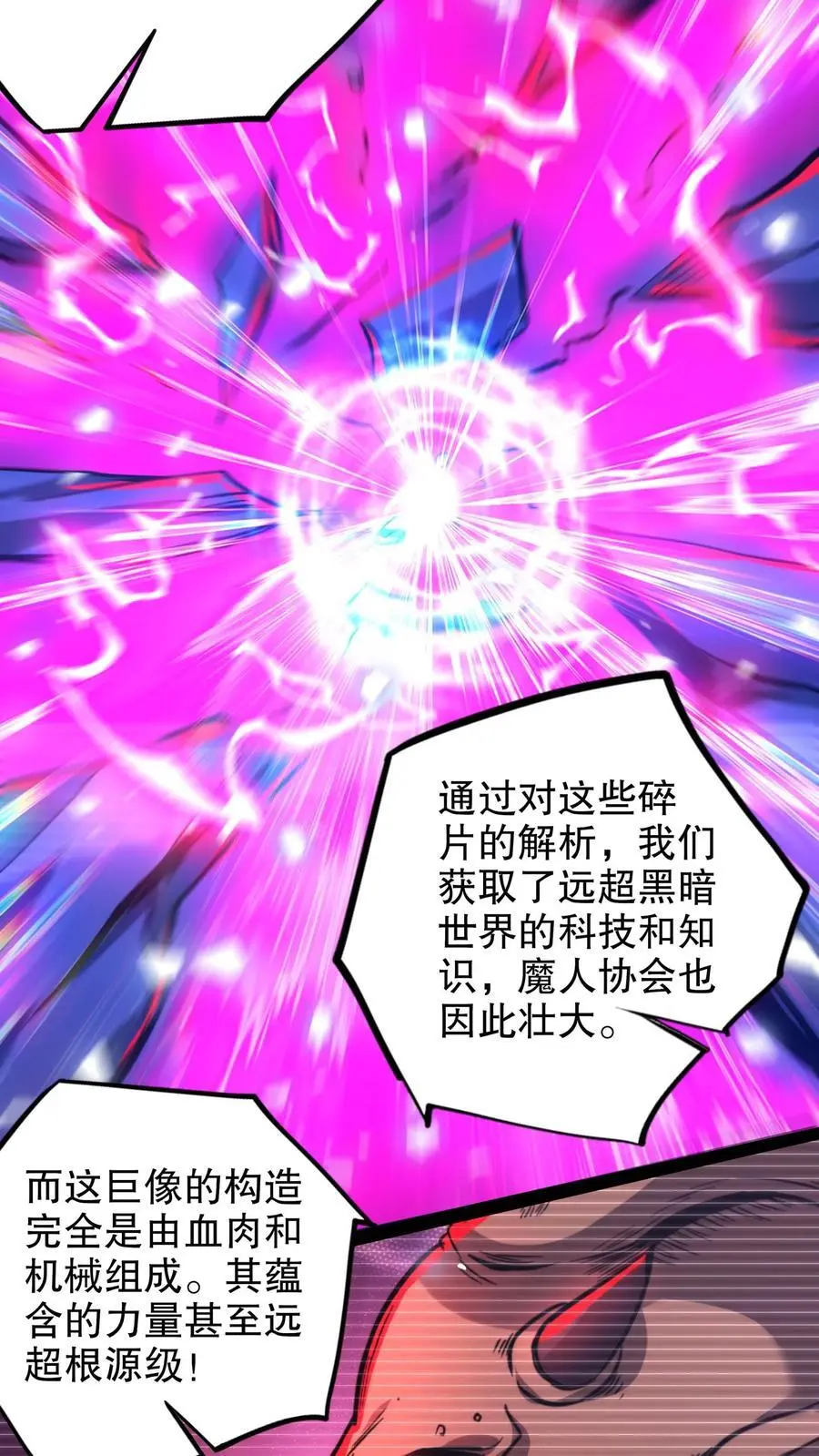 第197话 巨像与诅咒13