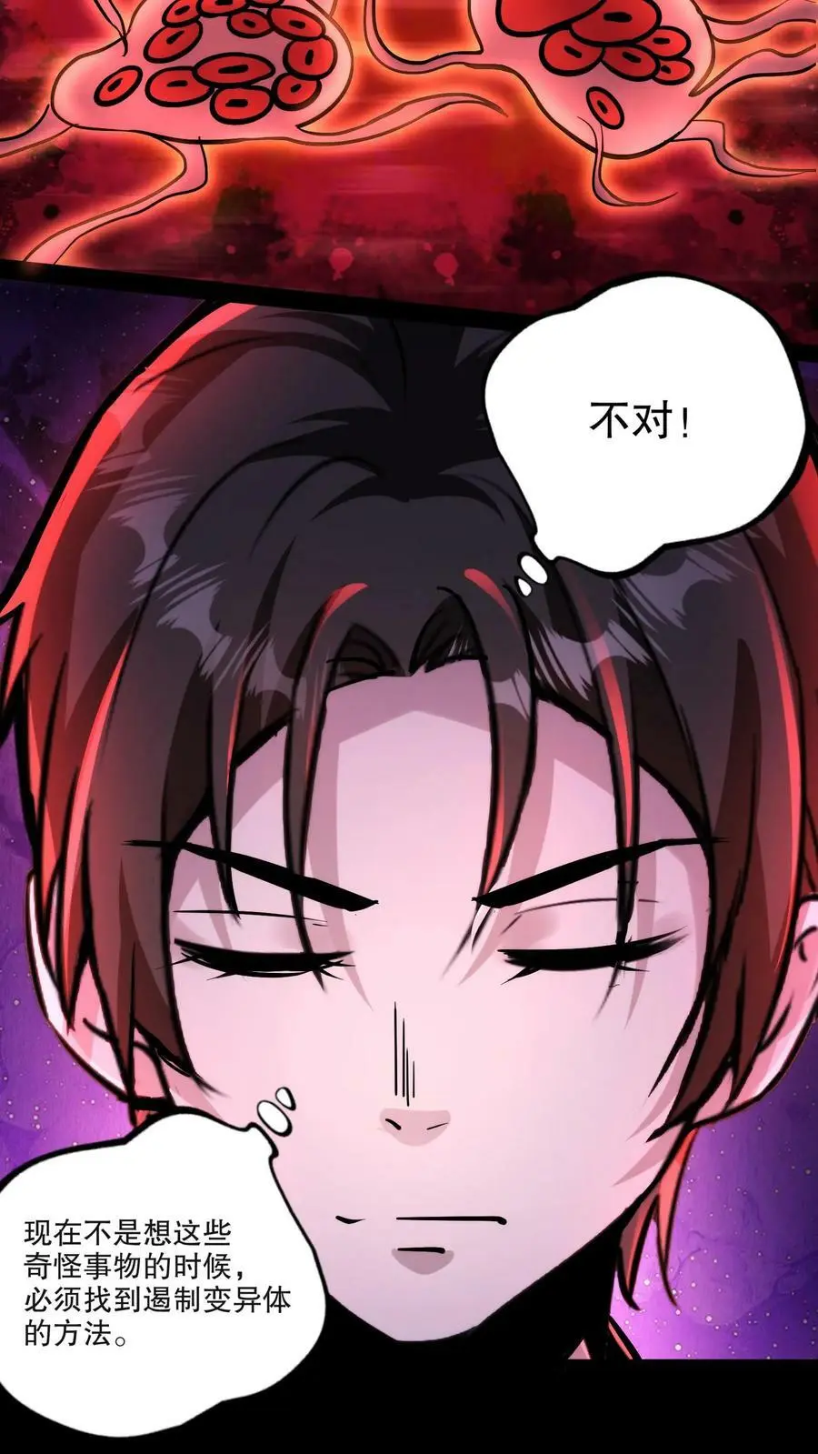 第106话 是你逼我的5