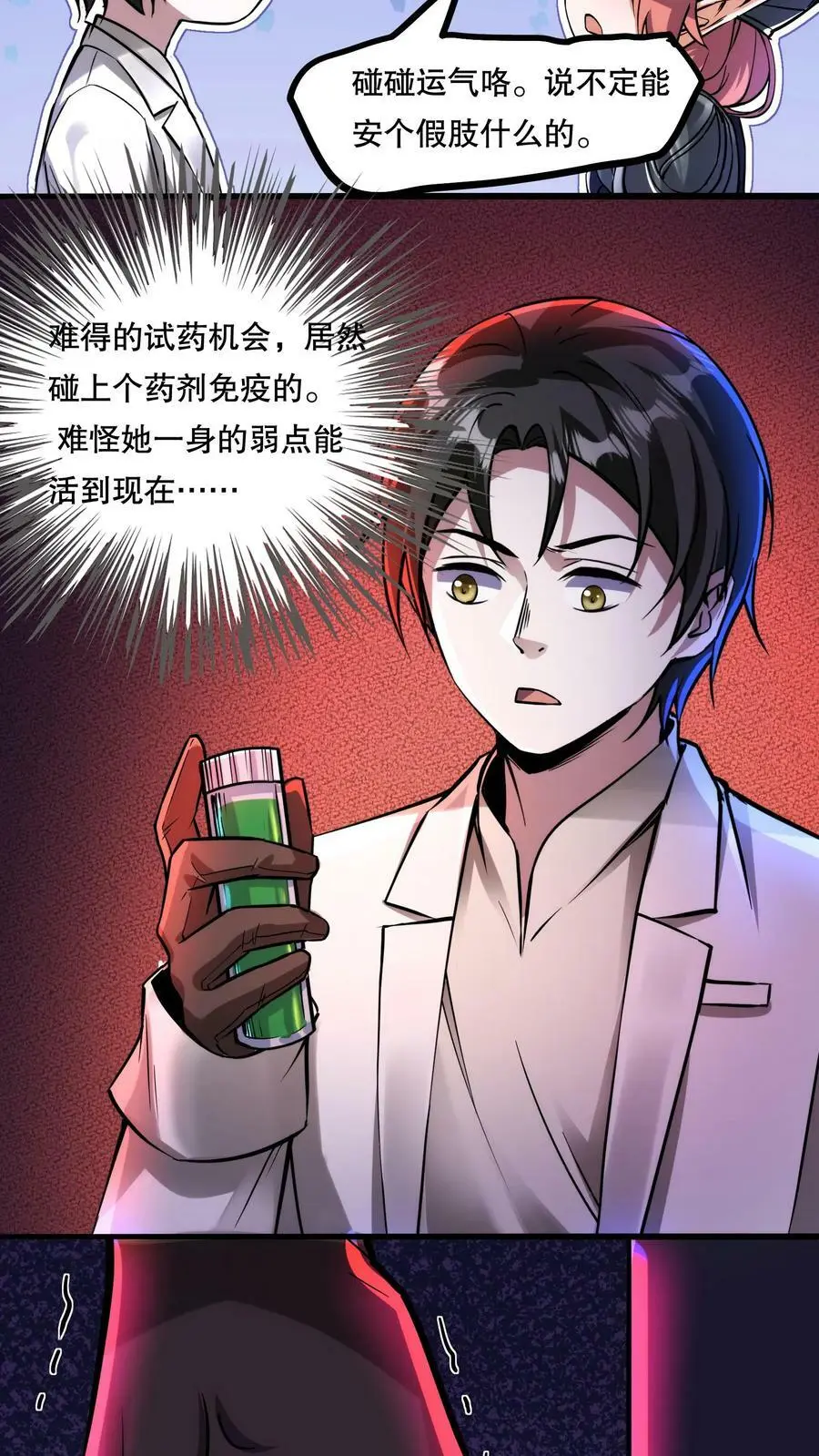 第84话 完美的被坑对象13
