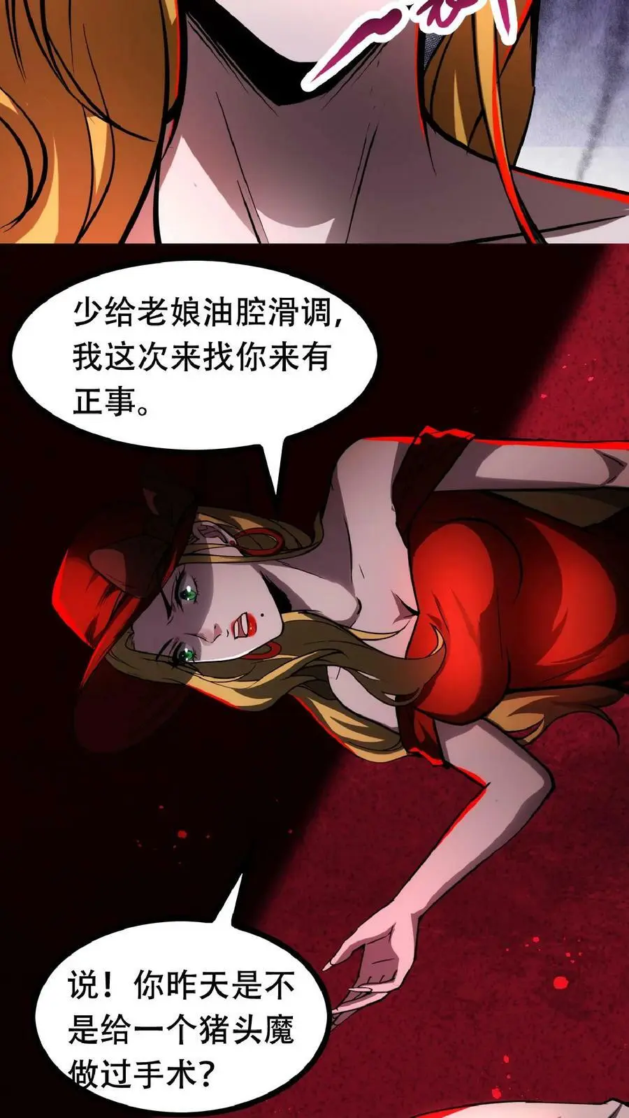 第42话 我是她妈11