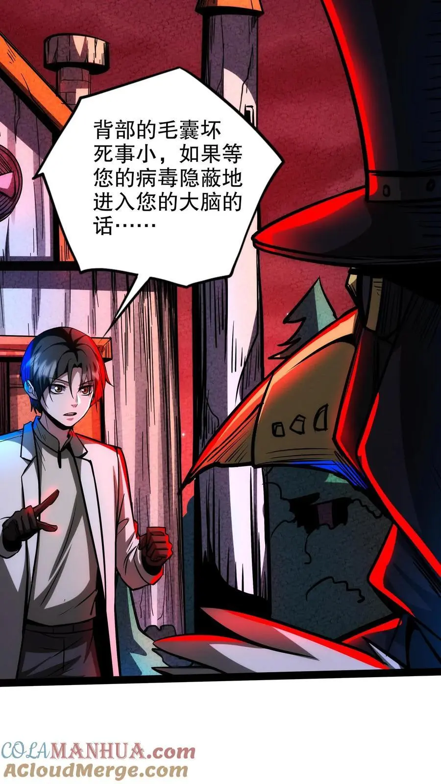 第271话 病毒扩散10