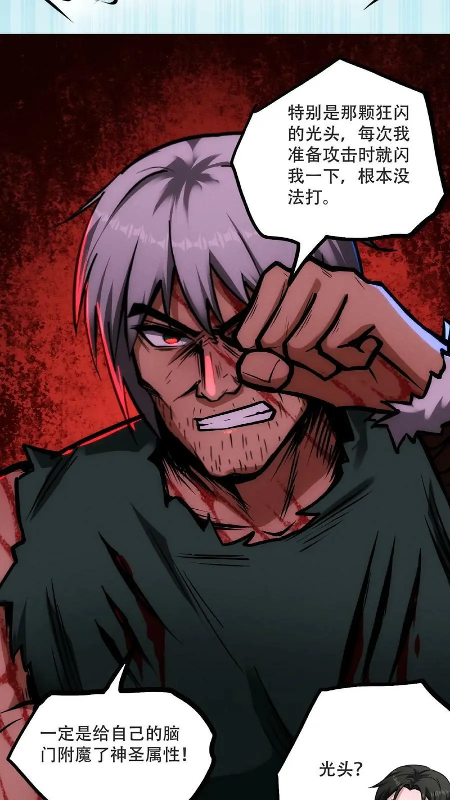 第53话 我也要变秃变强9