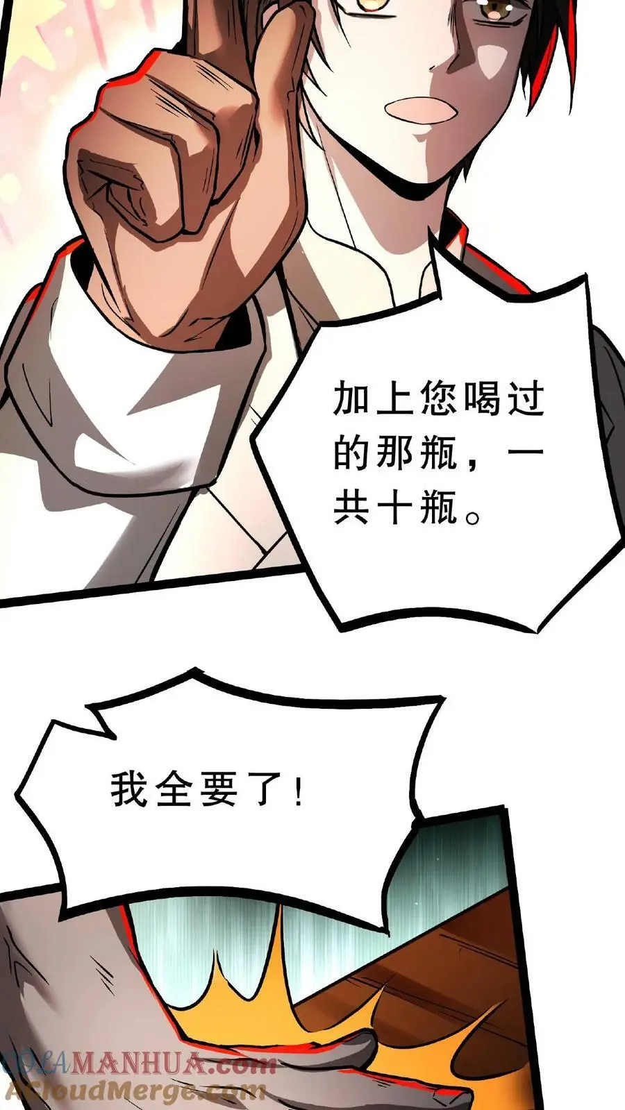 第51话 我变秃了，也变强了20
