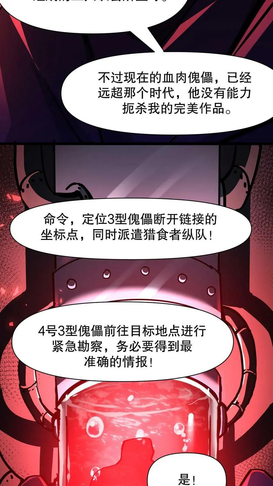 第103话 魔人协会25