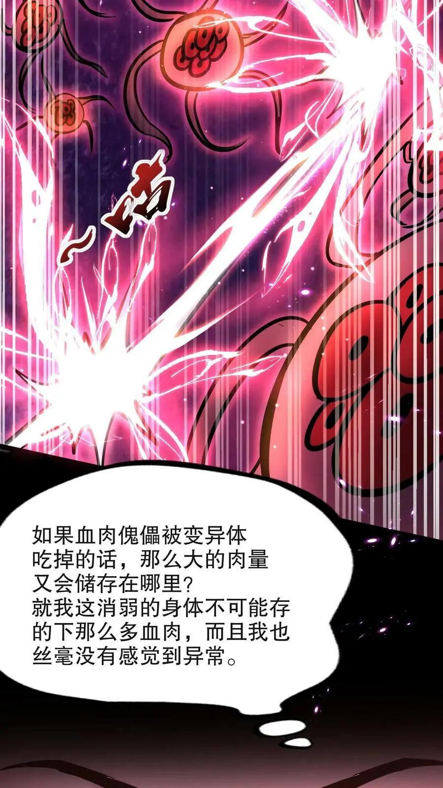 第106话 是你逼我的7