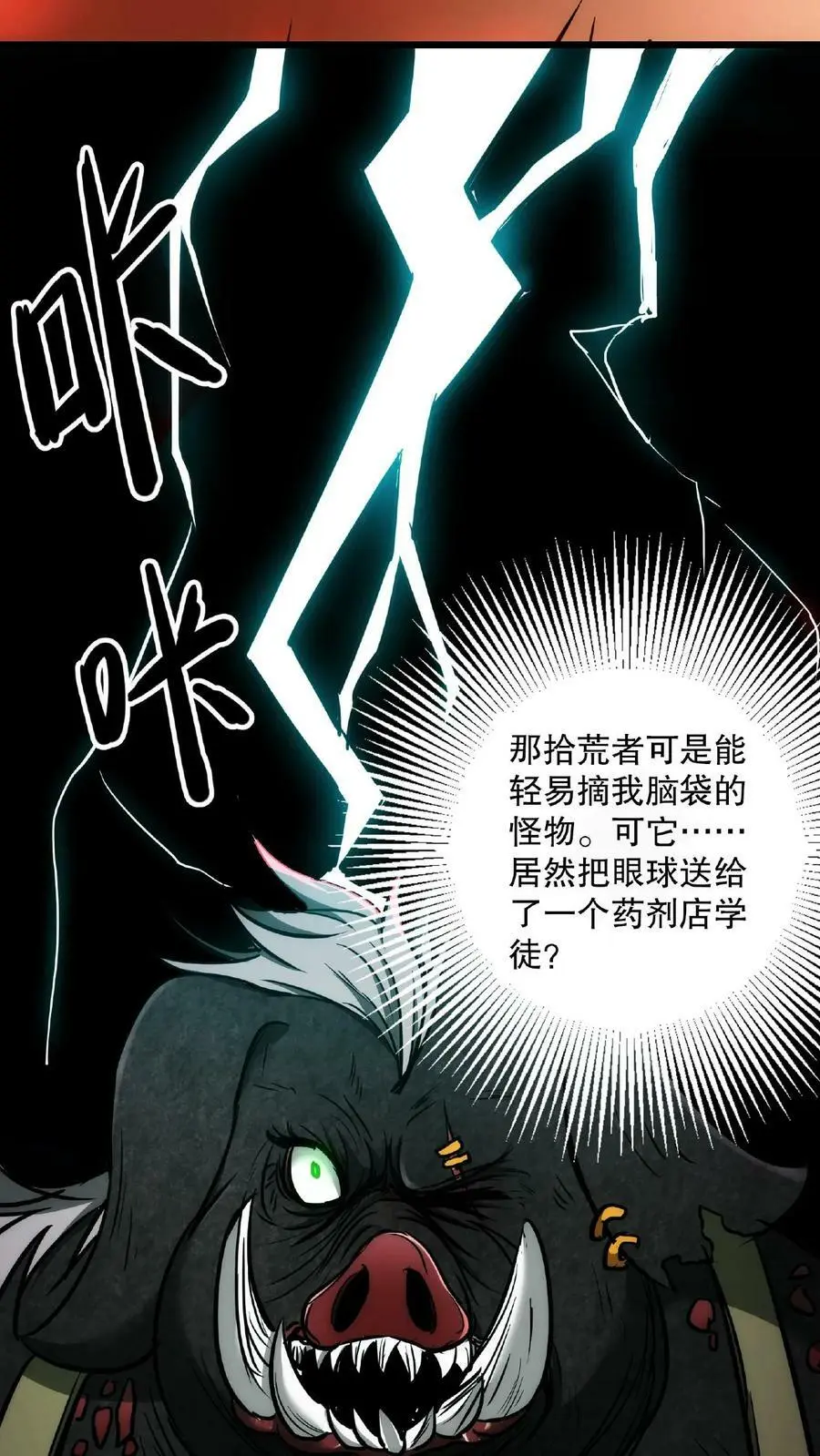 第8话 笑话，我会怕疼？11