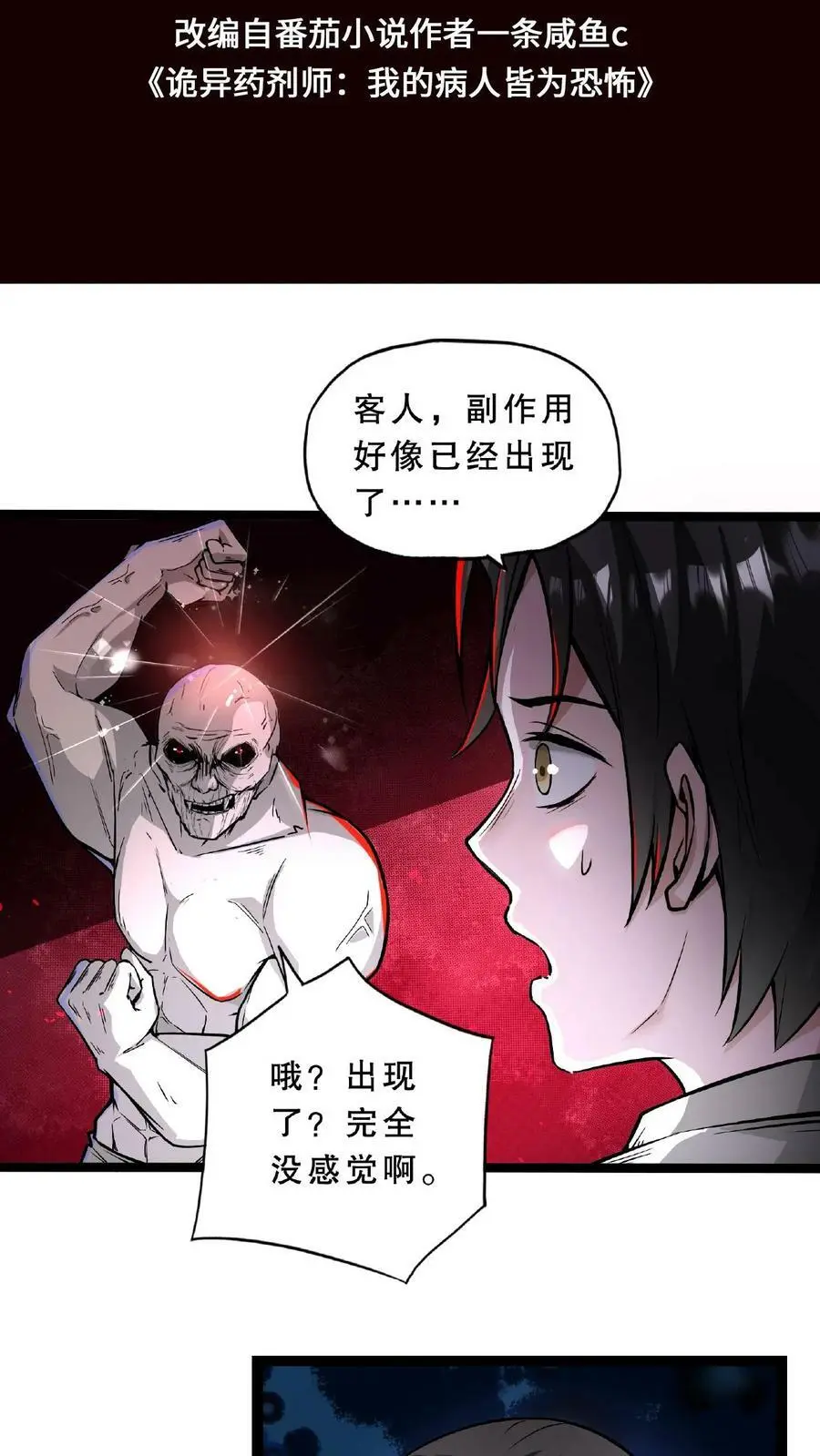 第51话 我变秃了，也变强了1
