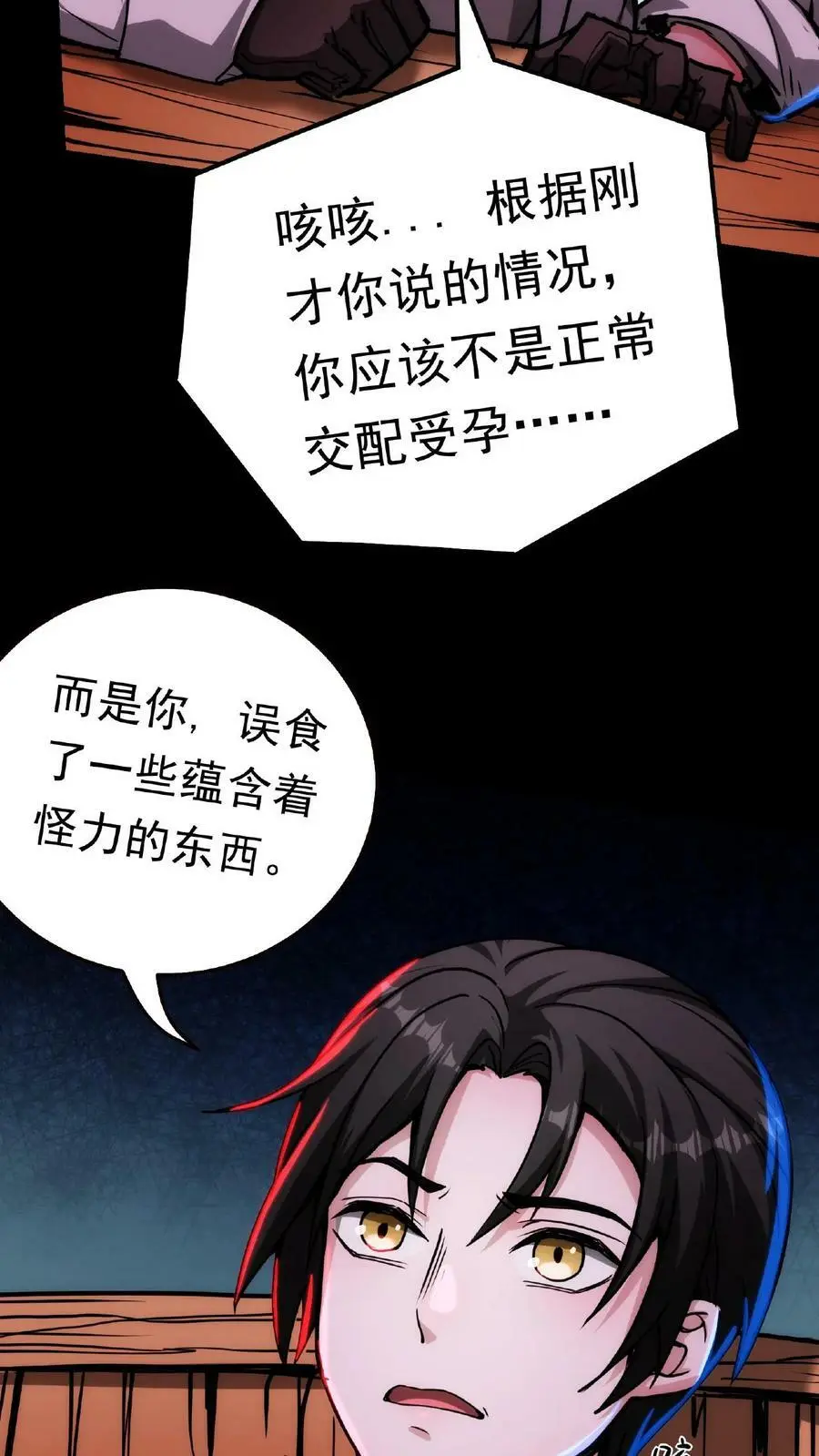 第11话 宫外孕？！27