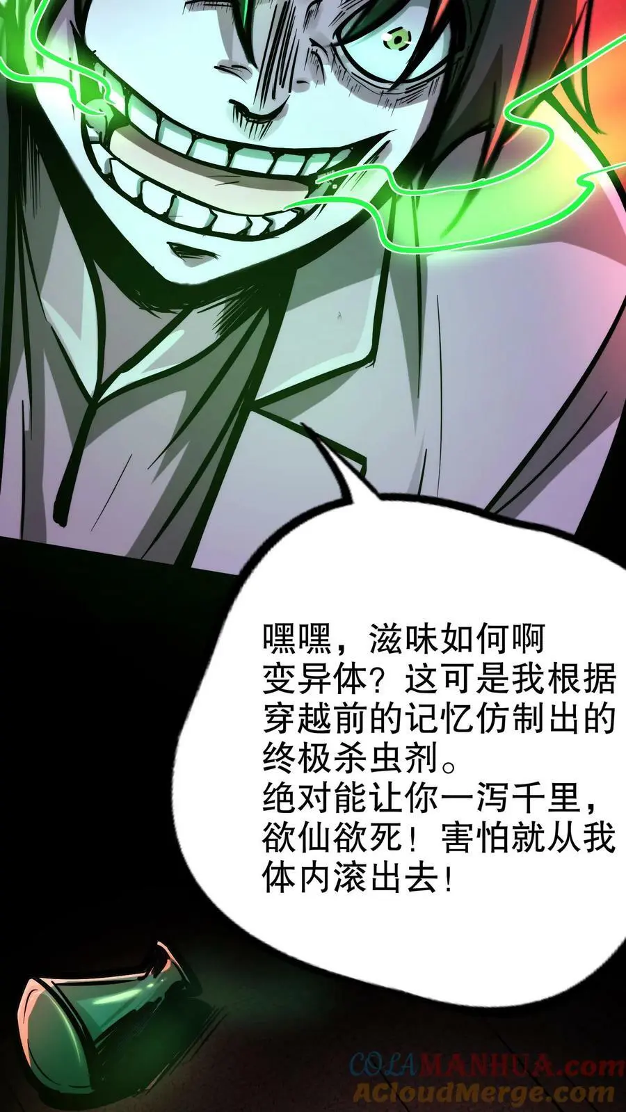 第106话 是你逼我的14
