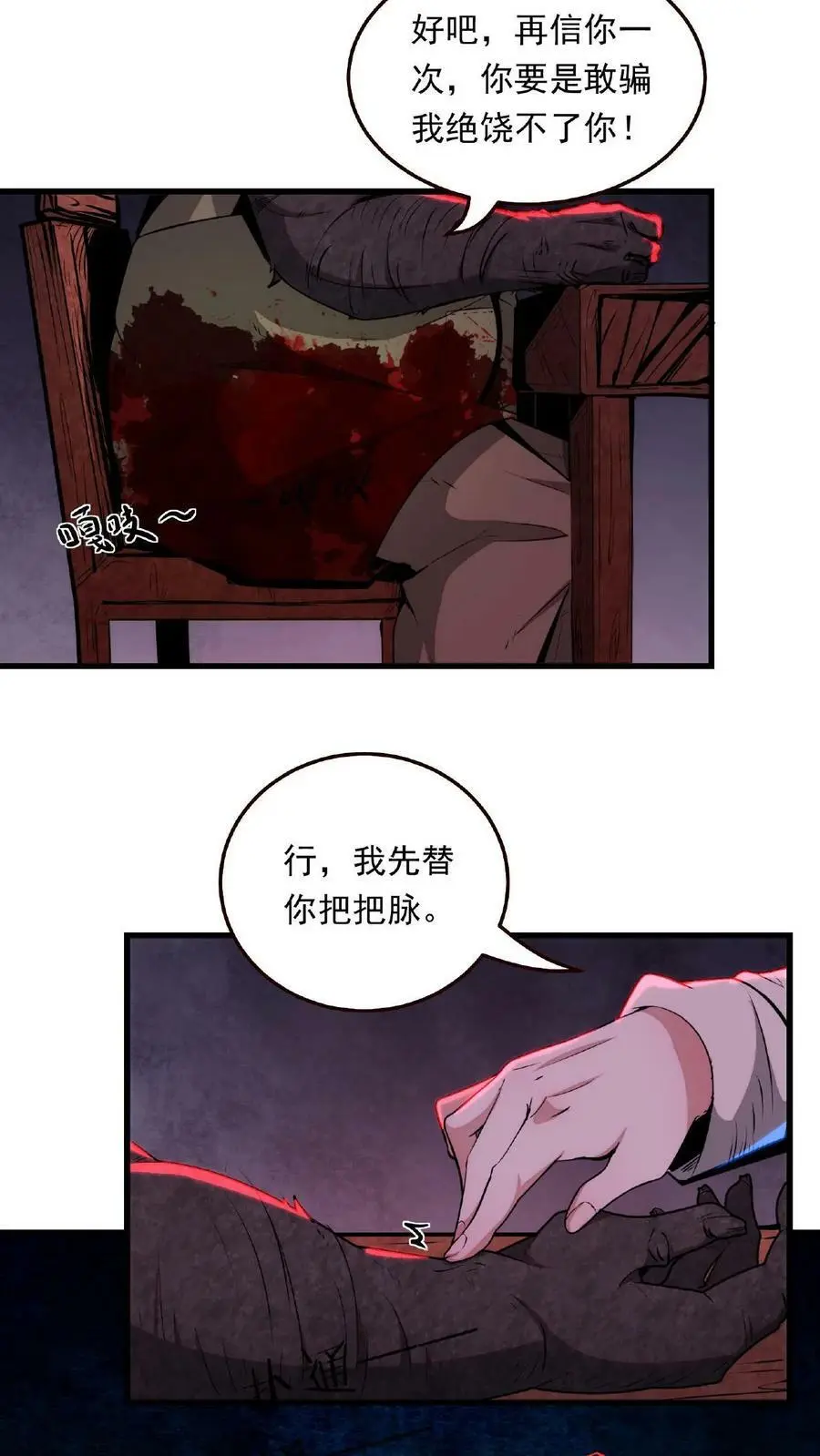 第10话 我是医生，我绝不会骗人27