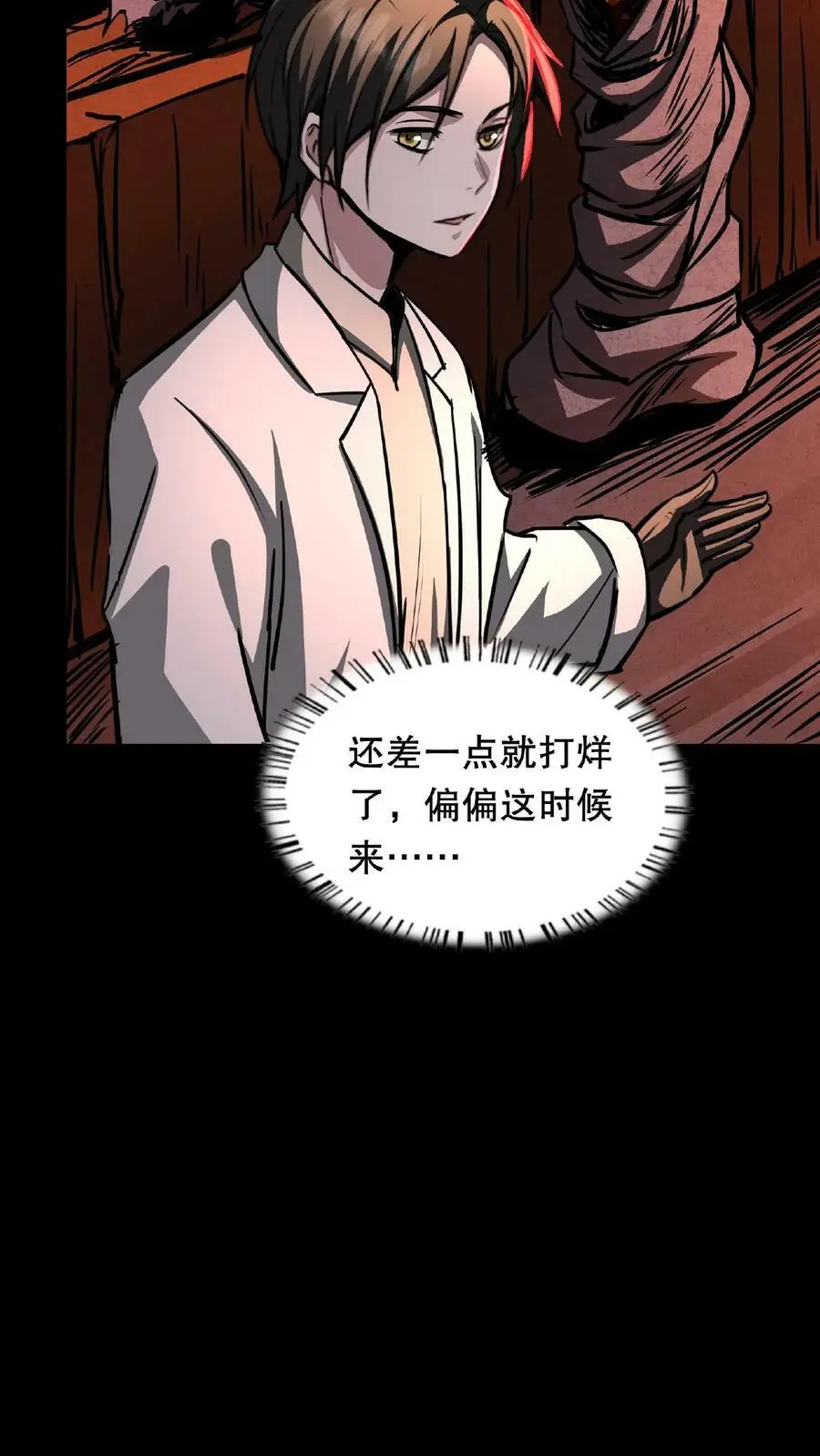 第19话 另一个人类？5
