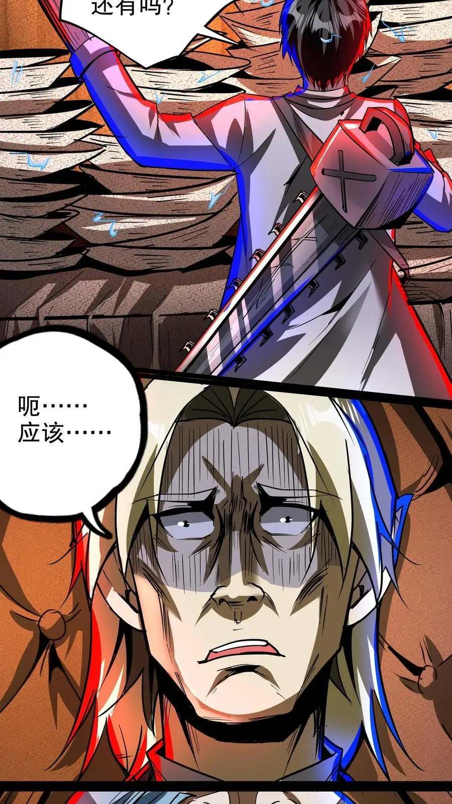 第215话 第二张嘴23