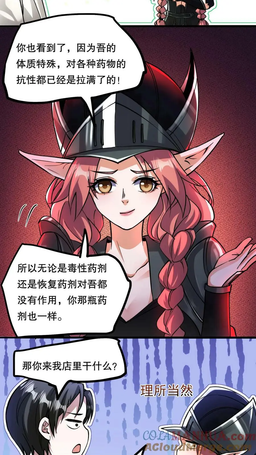 第84话 完美的被坑对象12