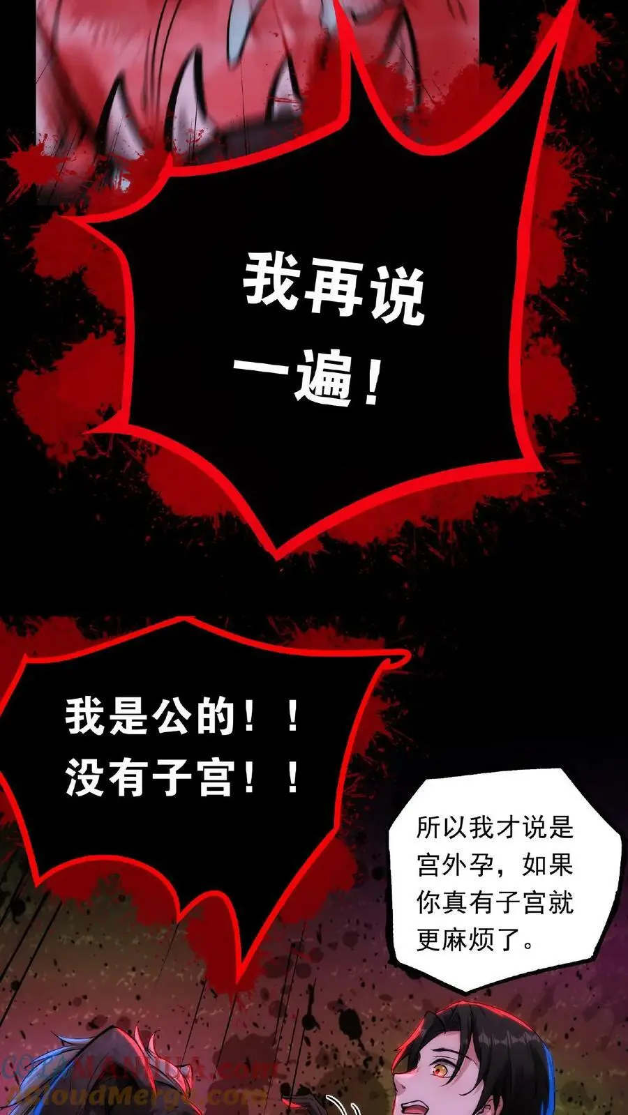 第11话 宫外孕？！8