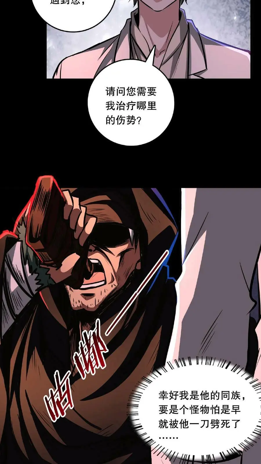 第19话 另一个人类？9