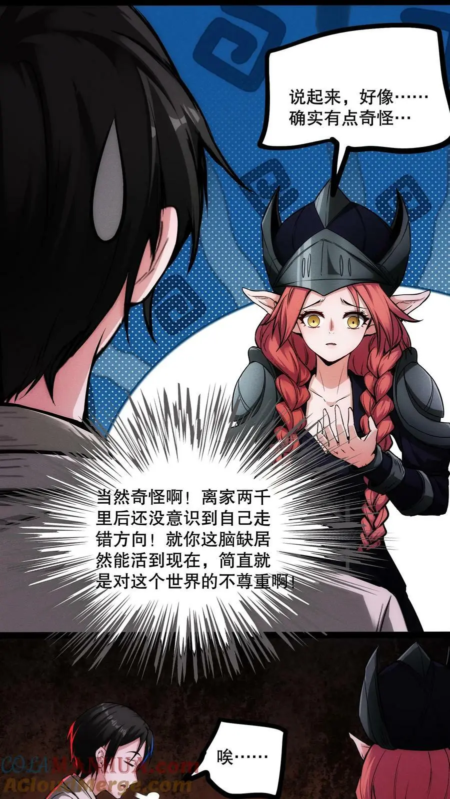 第82话 你是怎么活到现在的？4